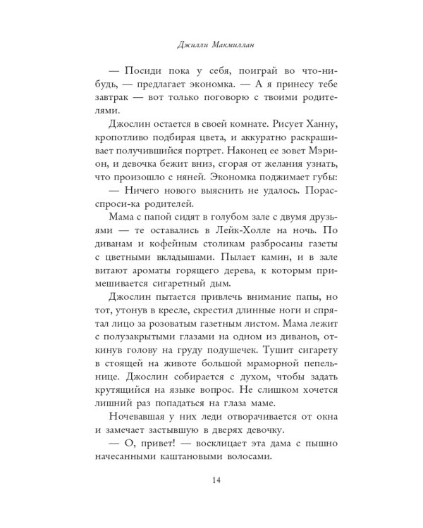 Тени прошлого: «Няня» и «Мертва для тебя» (комплект из 2-х книг)