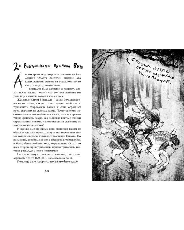 Волшебники страны Однажды