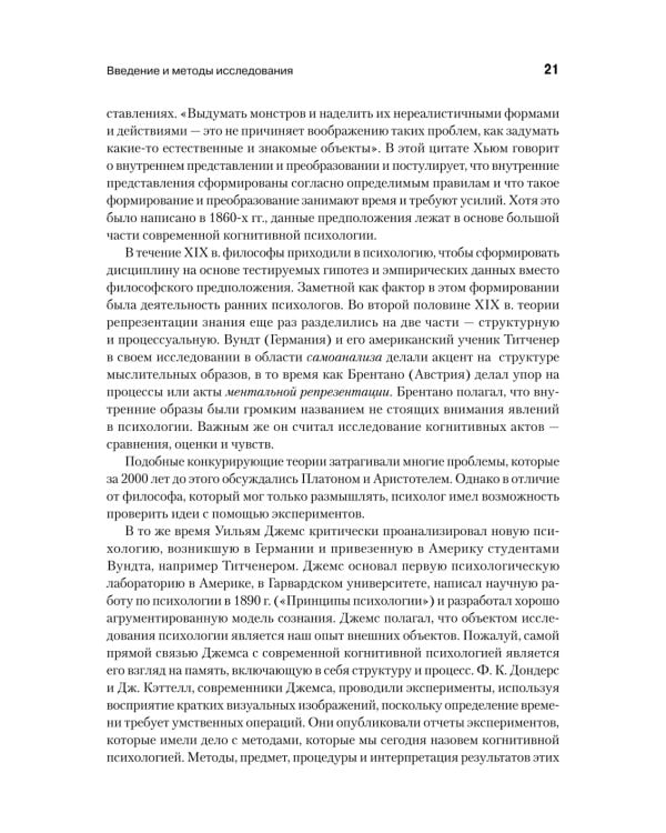 Когнитивная психология. 8-е изд