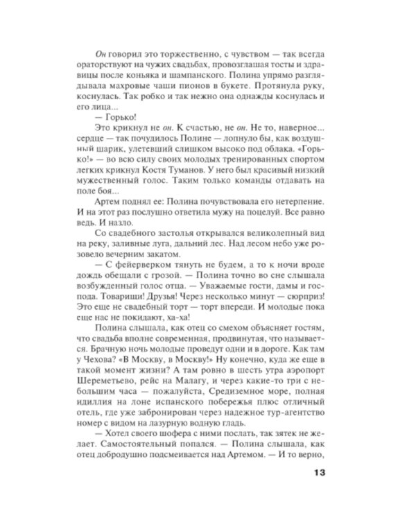 Флердоранж - аромат траура