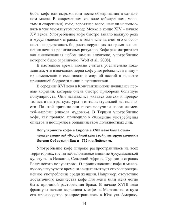 Кофеин и здоровье: Учебное пособие