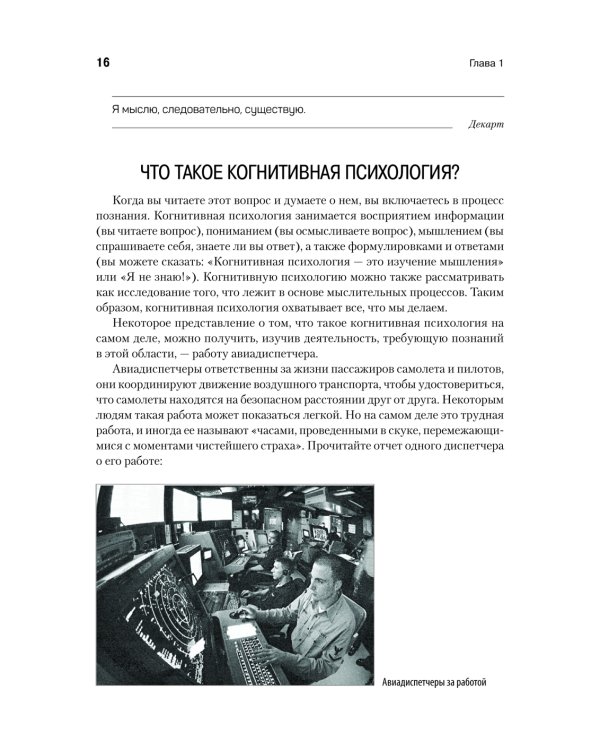 Когнитивная психология. 8-е изд