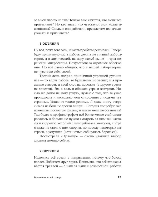 Восьмидесятый градус