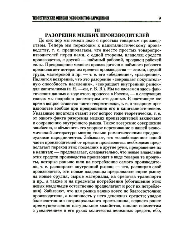 Основное в ленинизме. Т. 3. 1896-1899. 5-е изд