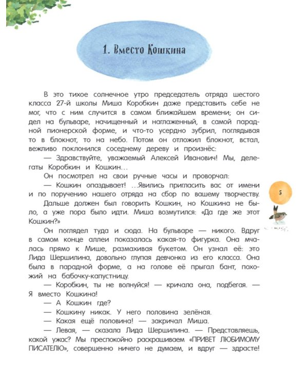 Глупая Шершилина, или Пропал дракон