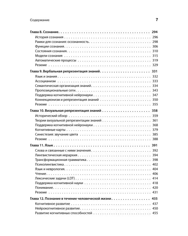 Когнитивная психология. 8-е изд