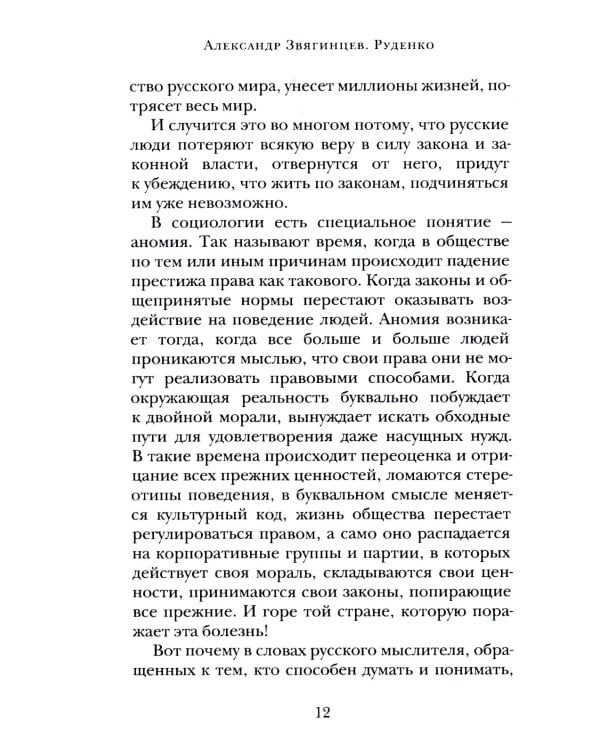 Руденко - патриарх советской прокуратуры. Главный обвинитель от СССР на Нюрнбергском процессе