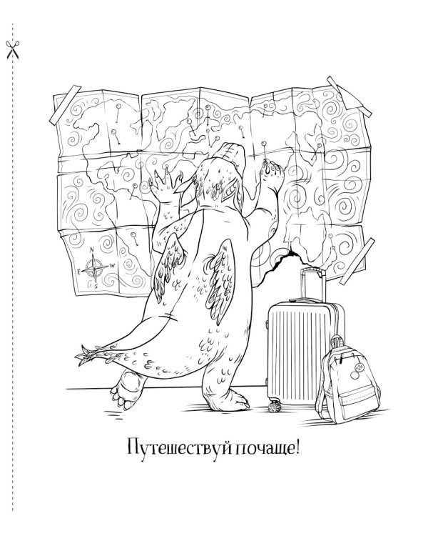 Драконы. Раскрашиваем 21 пожелание на любой случай и повод