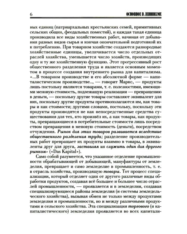 Основное в ленинизме. Т. 3. 1896-1899. 5-е изд