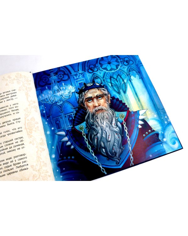 Царевна Льдинка. Снежные сказки