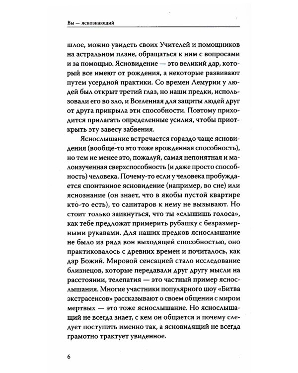 Сверхъестественные способности человека и практика их развития (комплект из 4 кн.)