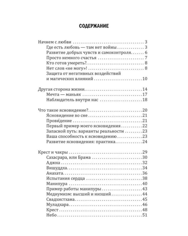 Сверхъестественные способности человека и практика их развития (комплект из 4 кн.)