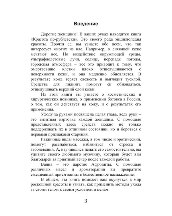 Красота по-рублевски