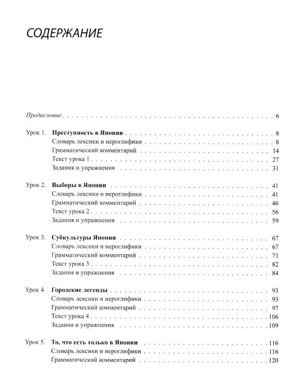 Японский язык. Пособие для продвинутого этапа обучения. Уровень N1: Учебное пособие