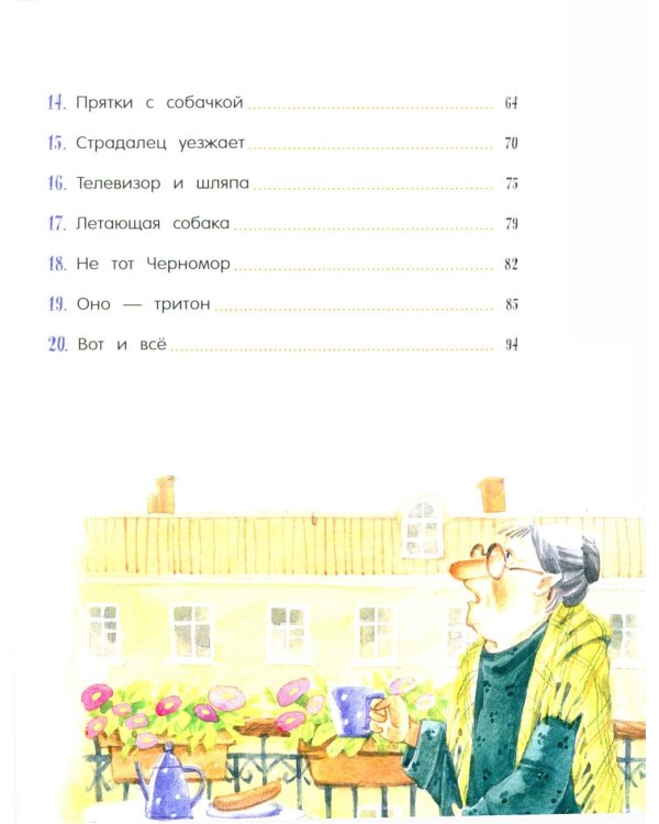 Глупая Шершилина, или Пропал дракон