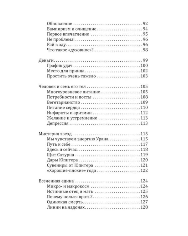 Сверхъестественные способности человека и практика их развития (комплект из 4 кн.)