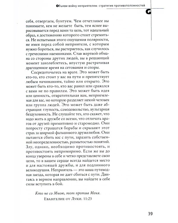 33 стратегии войны