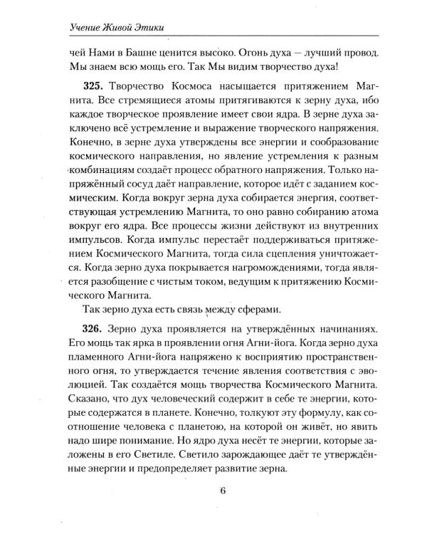 Беспредельность. Ч. 2. Учение Живой Этики