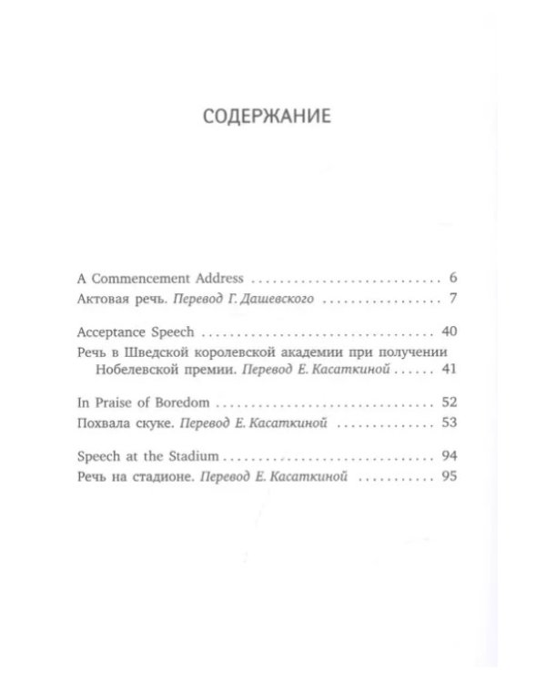 Верь своей боли = Believe your pain: избранные речи: на русск. и англ.яз