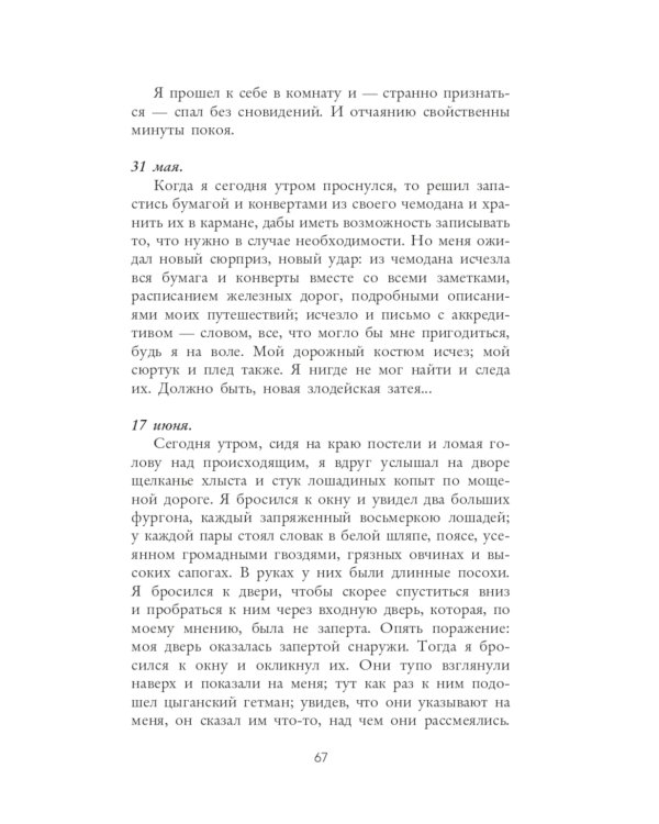 Легенды ужаса: Голем и Дракула (комплект из 2-х книг)