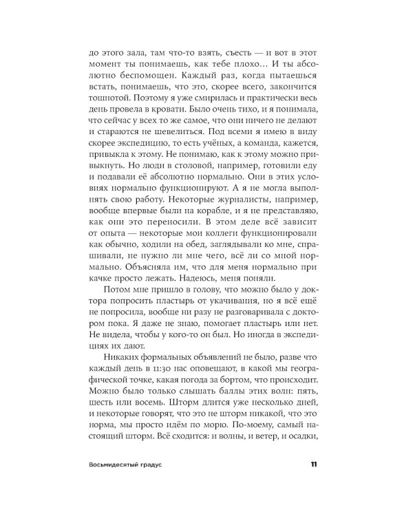 Восьмидесятый градус