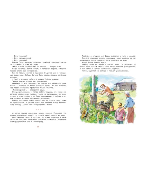 Рассказы о юных героях