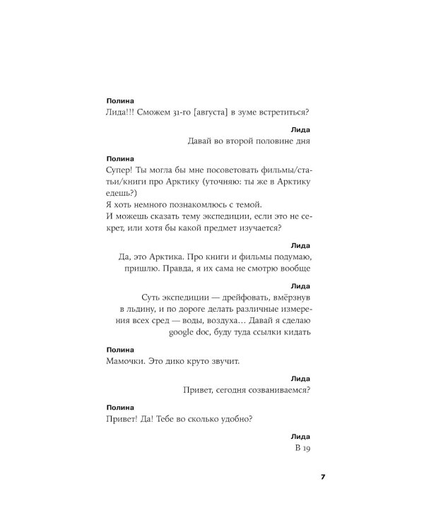 Восьмидесятый градус