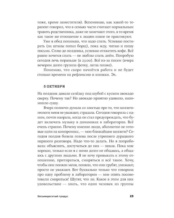 Восьмидесятый градус