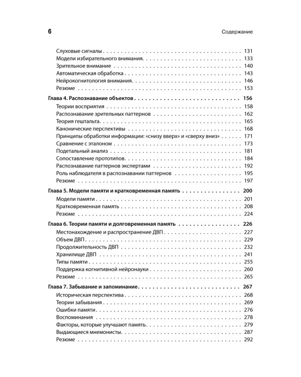 Когнитивная психология. 8-е изд