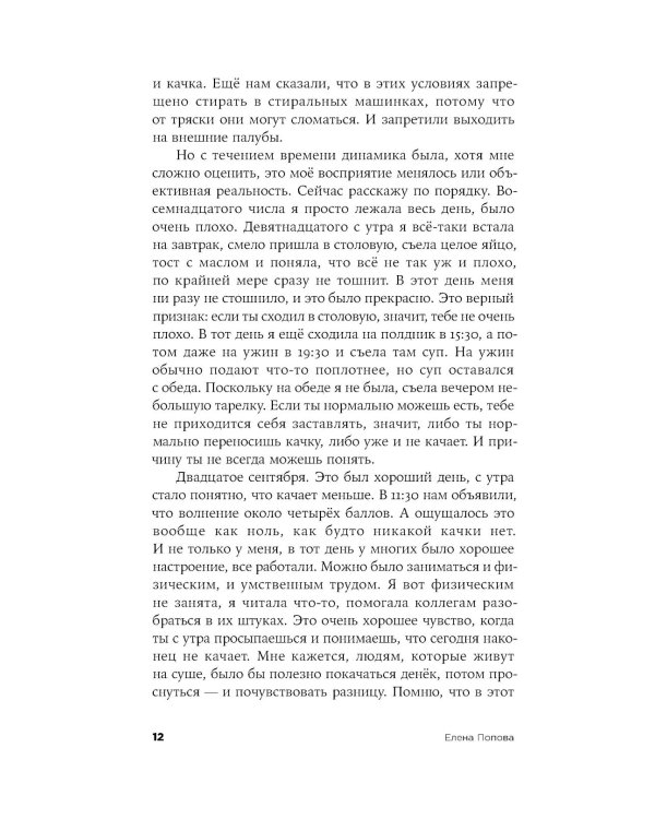 Восьмидесятый градус