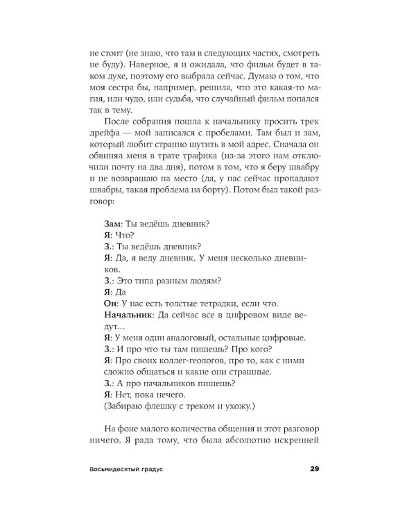 Восьмидесятый градус