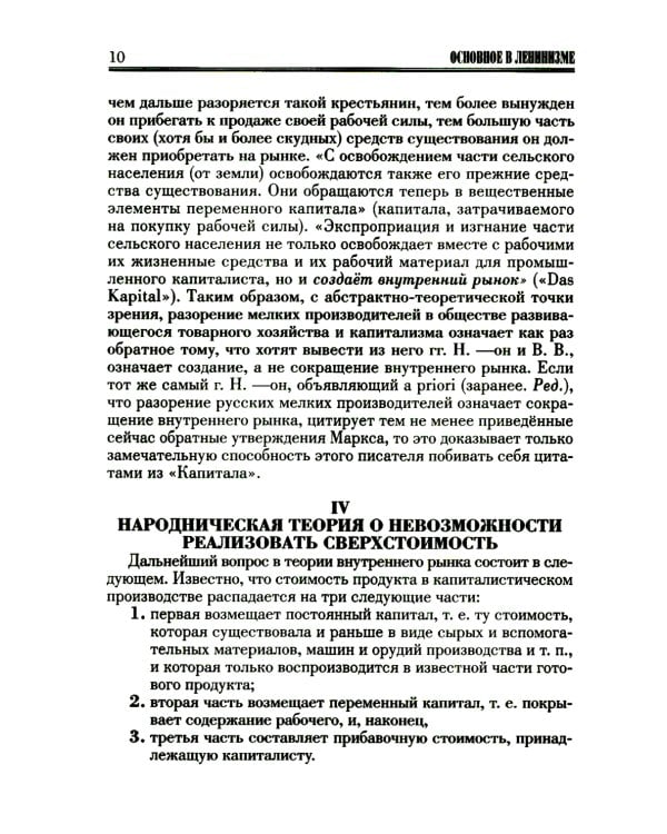 Основное в ленинизме. Т. 3. 1896-1899. 5-е изд