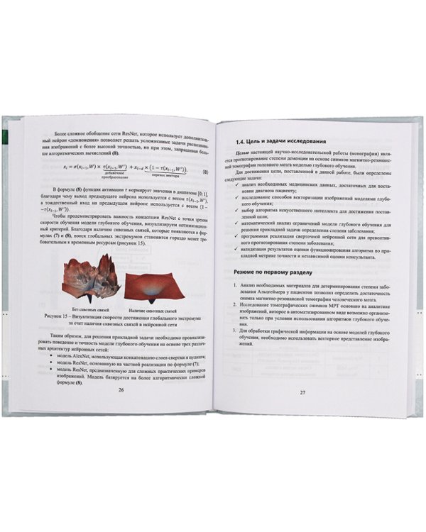 Глубокое обучение в задаче ранней диагностики деменции