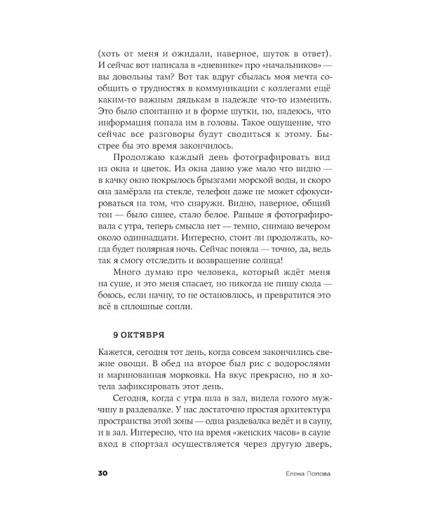 Восьмидесятый градус