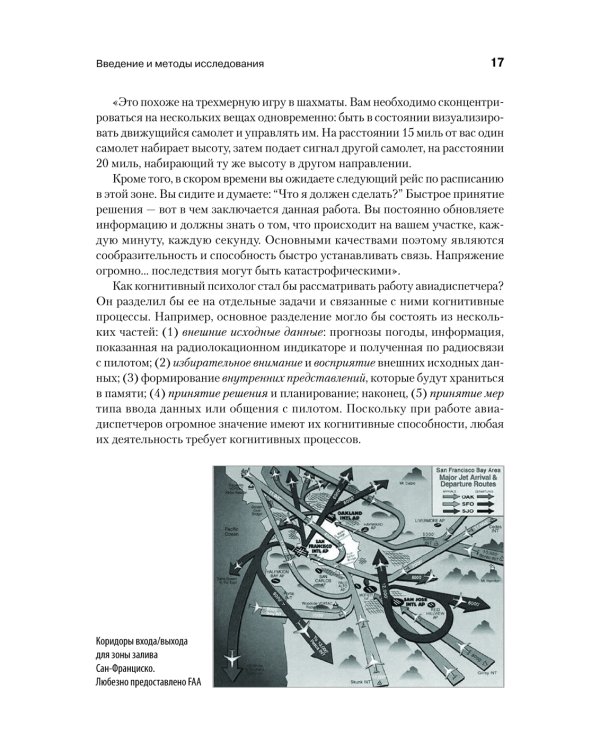 Когнитивная психология. 8-е изд