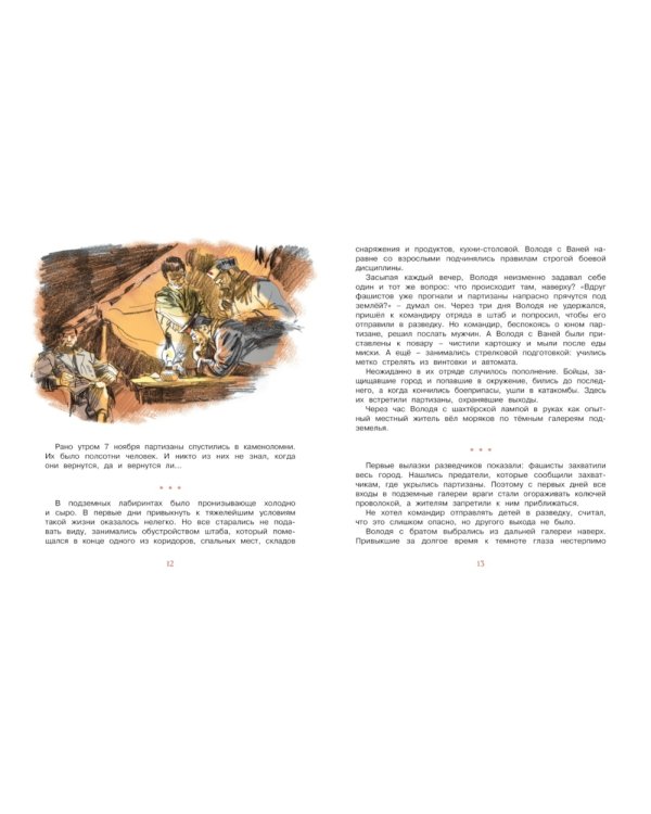 Рассказы о юных героях