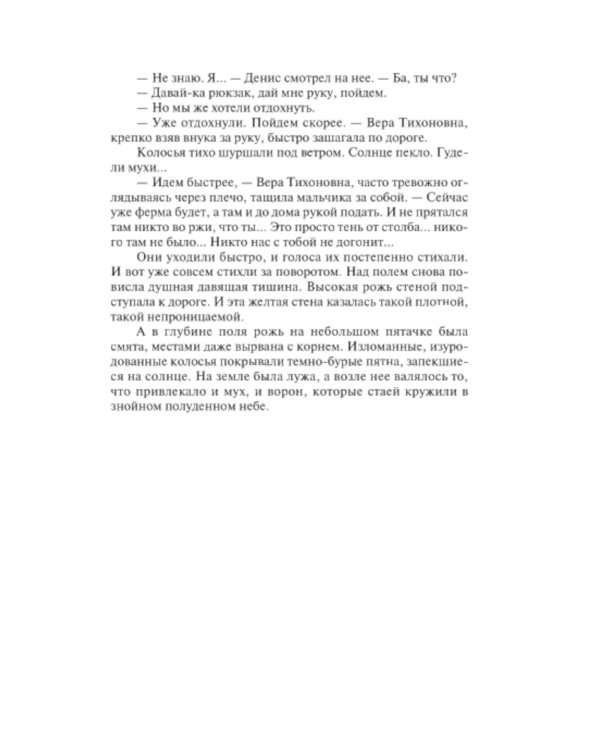 Флердоранж - аромат траура