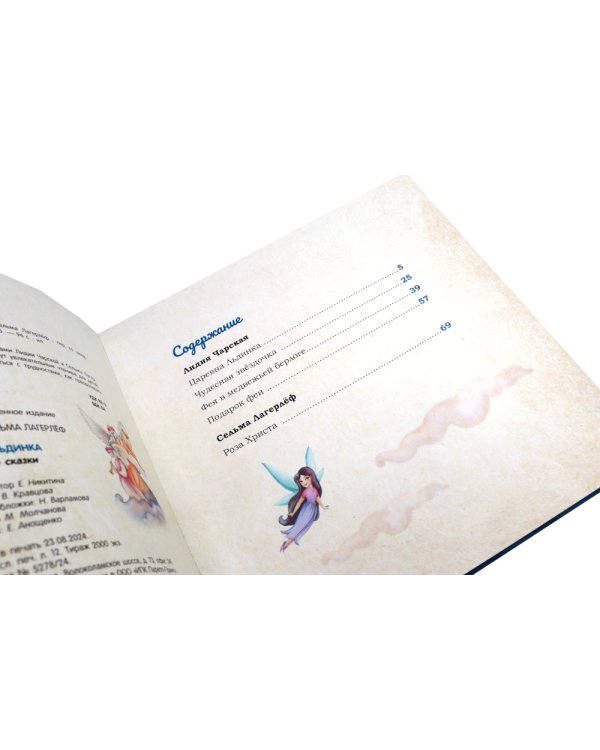 Царевна Льдинка. Снежные сказки