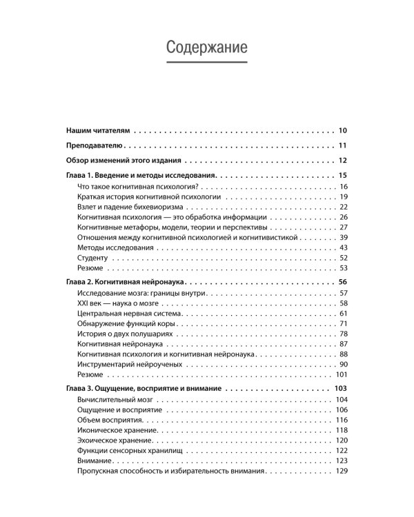 Когнитивная психология. 8-е изд