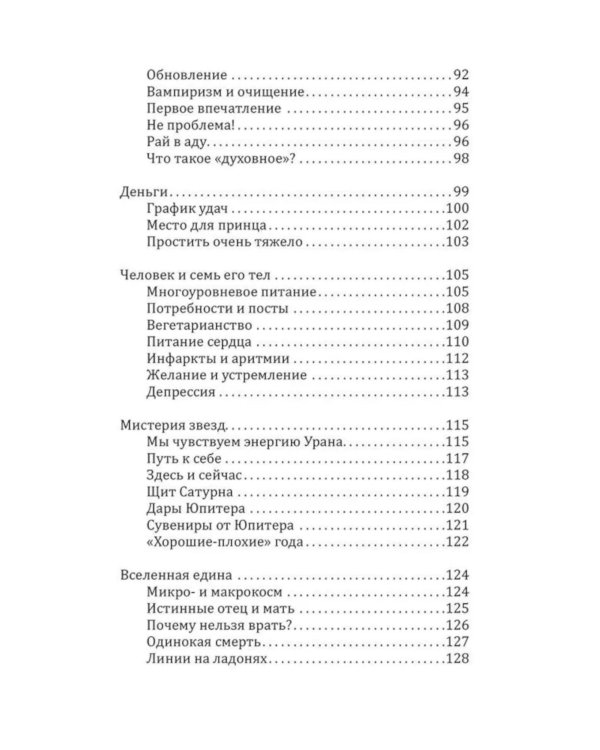 Сверхъестественные способности человека и практика их развития (комплект из 4 кн.)