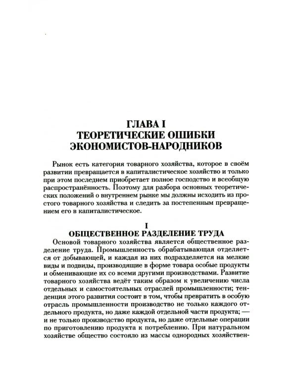 Основное в ленинизме. Т. 3. 1896-1899. 5-е изд