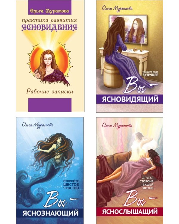 Сверхъестественные способности человека и практика их развития (комплект из 4 кн.)