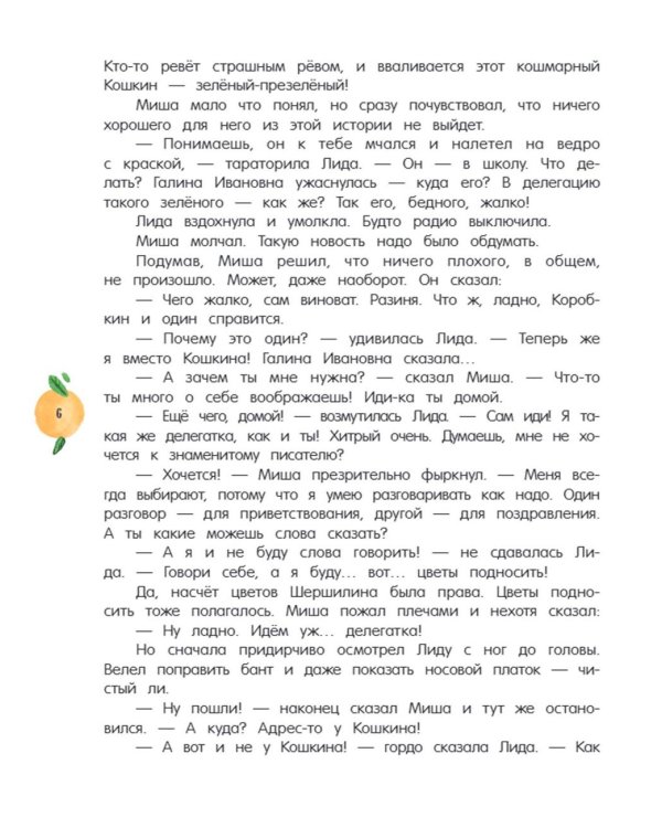 Глупая Шершилина, или Пропал дракон