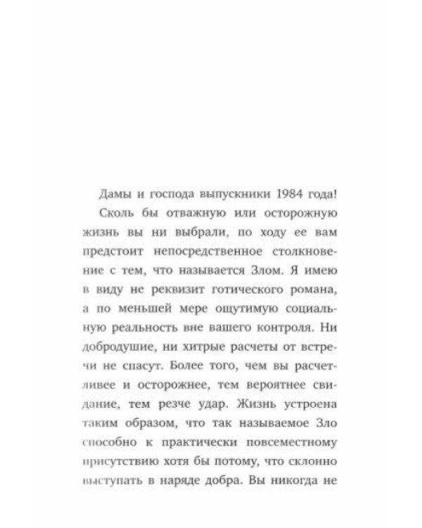 Верь своей боли = Believe your pain: избранные речи: на русск. и англ.яз