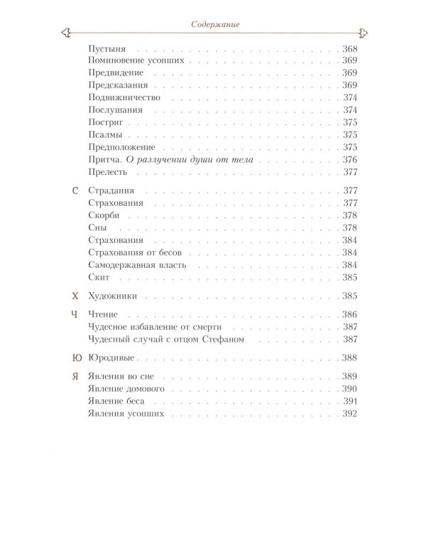 Духовные беседы. Келейные записки. 3-е изд