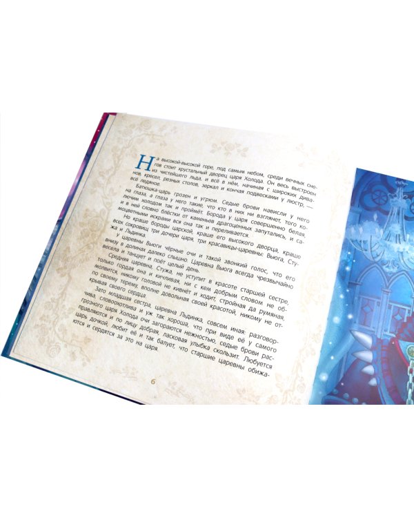 Царевна Льдинка. Снежные сказки