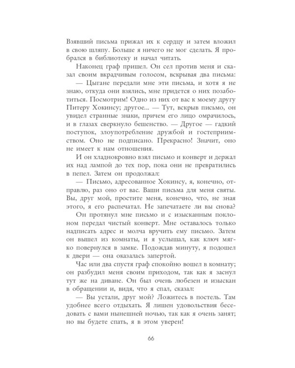 Легенды ужаса: Голем и Дракула (комплект из 2-х книг)