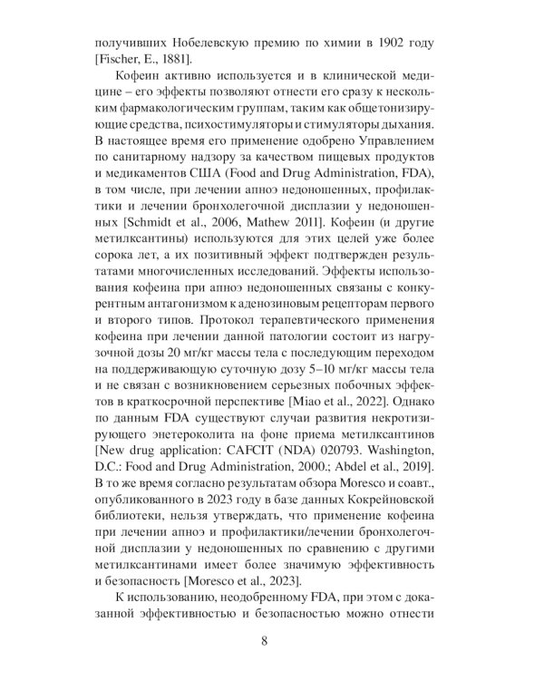 Кофеин и здоровье: Учебное пособие