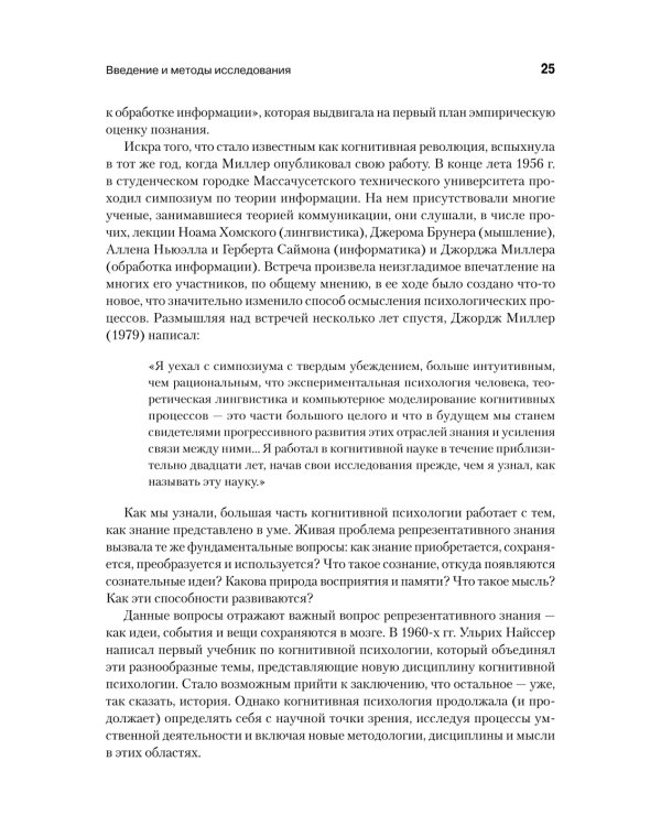 Когнитивная психология. 8-е изд