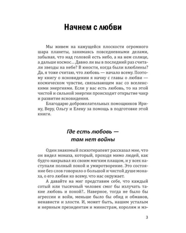 Сверхъестественные способности человека и практика их развития (комплект из 4 кн.)